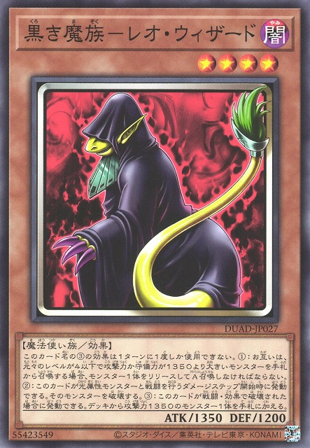 DUAD-JP027  黒き魔族－レオ・ウィザード (黑之魔族 獅子男巫)