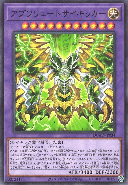 DUAD-JP034  (N/SER)アブソリュートサイキッカー (絕對超能者)