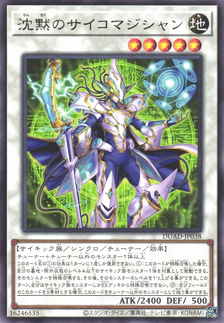 DUAD-JP038  (R)沈黙なるサイコマジシャン (沉默超能魔術師)