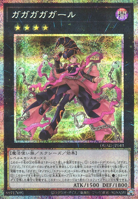 DUAD-JP043  (UR/PSER)ガガガガガール (我我我我女孩)