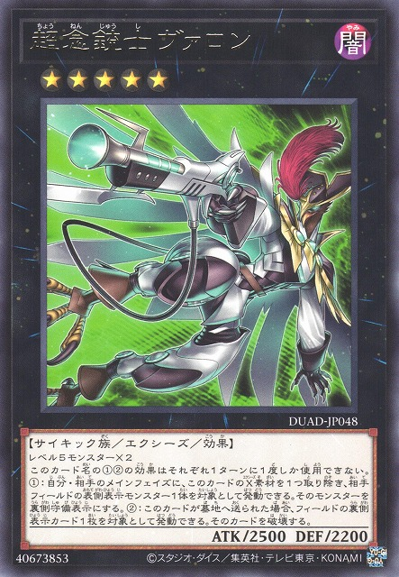 DUAD-JP048  (R)超念銃士ヴァロン (超念銃士 瓦隆)