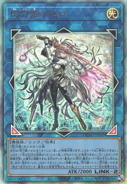 DUAD-JP049  (UTR/PSER)閃刀姫＝ゼロ (閃刀姬 零)