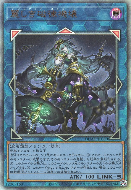 DUAD-JP050  (UTR/PSER)麗しき磁律機壊 (美麗的磁律機壞)