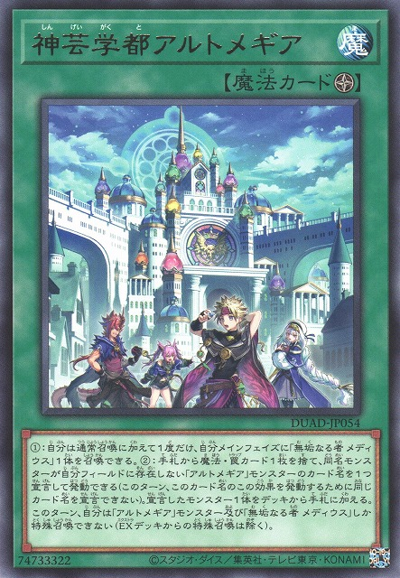 DUAD-JP054  (R/SER)神芸学都アルトメギア (神藝學都 神藝)