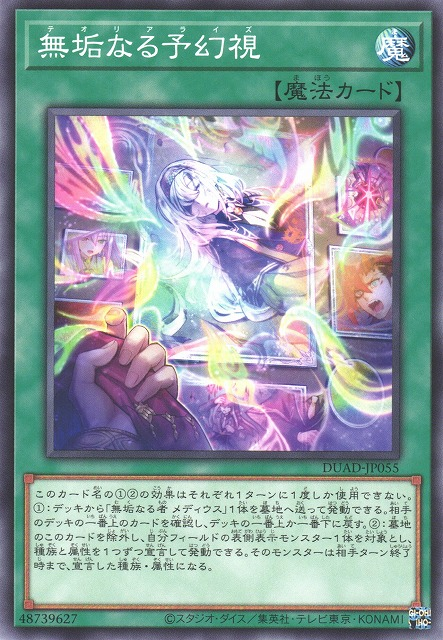 DUAD-JP055  無垢なる予幻視 (無垢的預幻視)