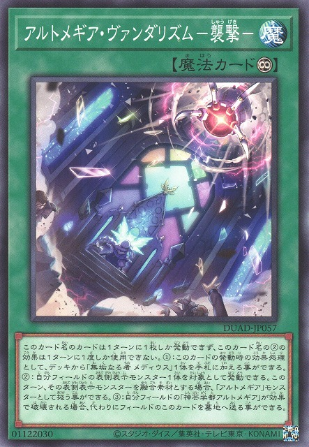 DUAD-JP057  アルトメギア・ヴァンダリズム－襲撃－ (神藝毀物 襲擊)