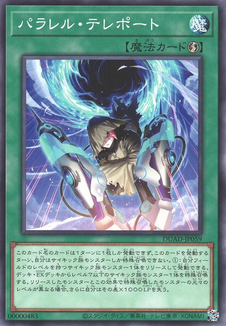 DUAD-JP059  パラレル・テレポート (平行瞬移)