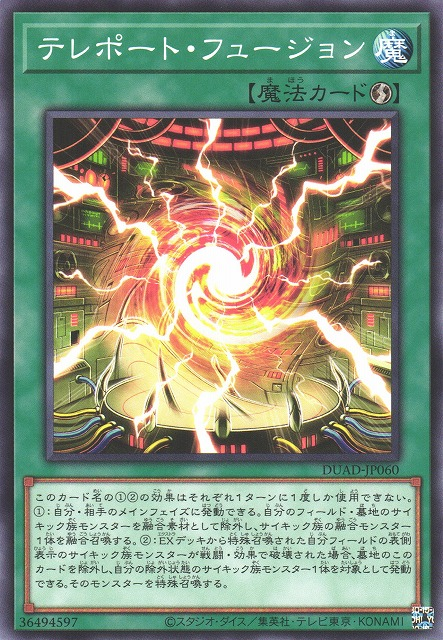 DUAD-JP060  テレポート・フュージョン (瞬移融合)