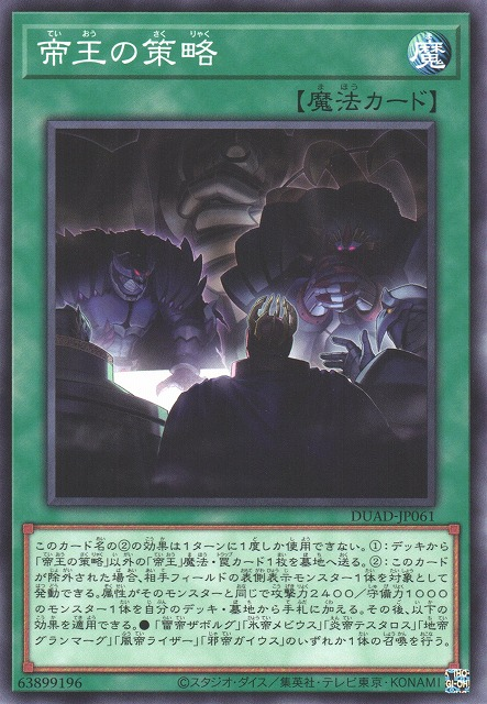 DUAD-JP061  帝王の策略 (帝王的策略)