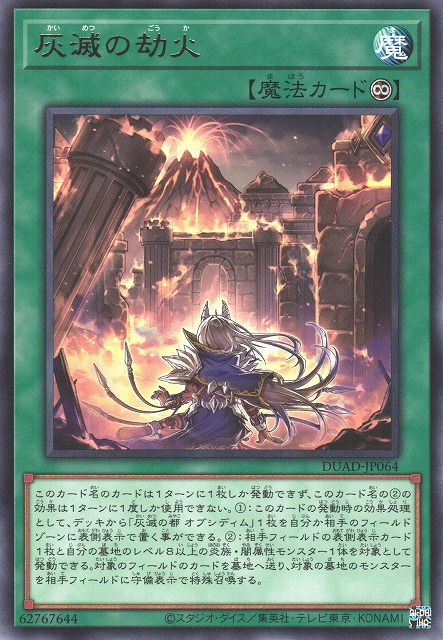 DUAD-JP064  (R/SER)灰滅の劫火 (灰滅的劫火)