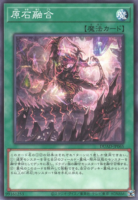 DUAD-JP065  原石融合 (原石融合)