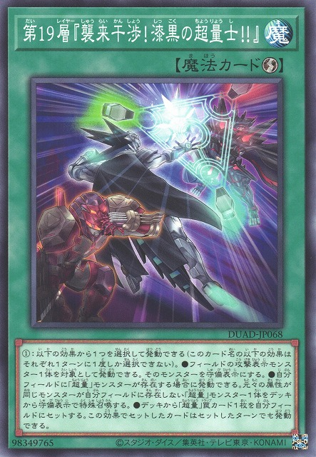 DUAD-JP068  第19層『襲来干渉！漆黒の超量士！！』 (第19層『襲來干涉！漆黑的超量士！！』)