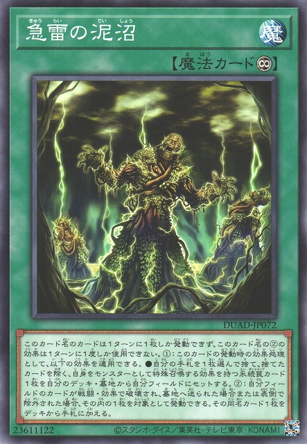 DUAD-JP072  急雷の泥沼 (急雷泥沼)
