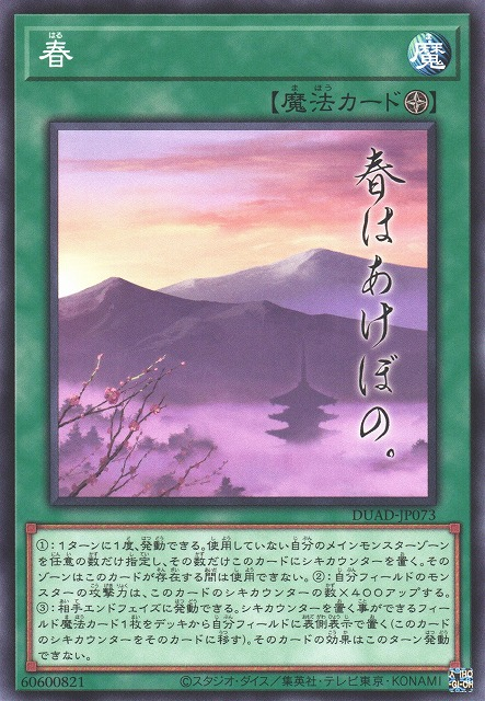 DUAD-JP073  (NR)春 (春)