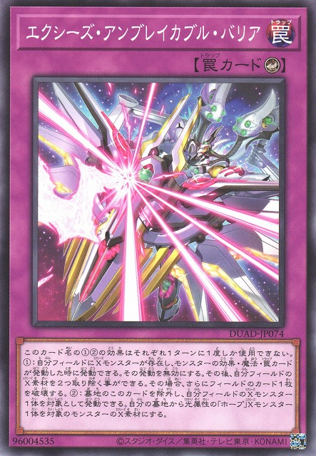 DUAD-JP074  (N/SER)エクシーズ・アンブレイカブル・バリア (超量不破障壁)
