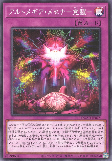 DUAD-JP075  アルトメギア・メセナ－覚醒－ (神藝護藝 覺醒)
