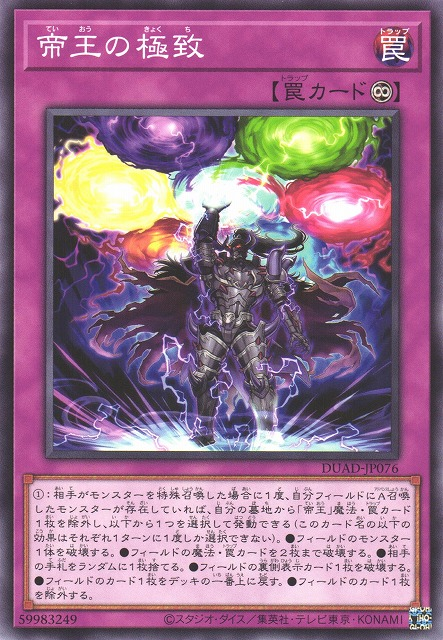 DUAD-JP076  帝王の極致 (帝王的極致)