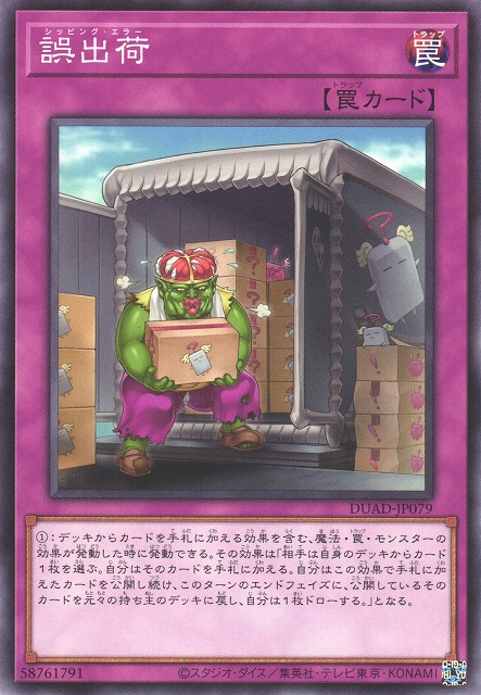 DUAD-JP079  誤出荷 (誤出貨)