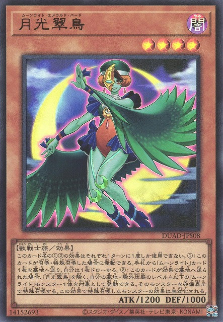 DUAD-JPS08 (UR)月光翠鳥(月光翠鳥)