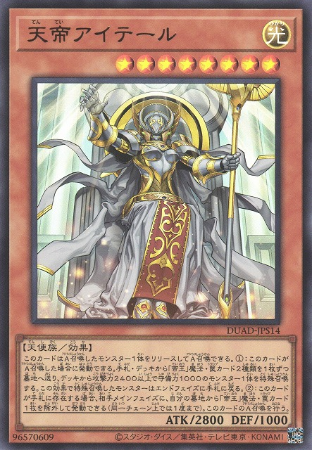 DUAD-JPS14 (UR)天帝アイテール(天帝 埃忒耳)