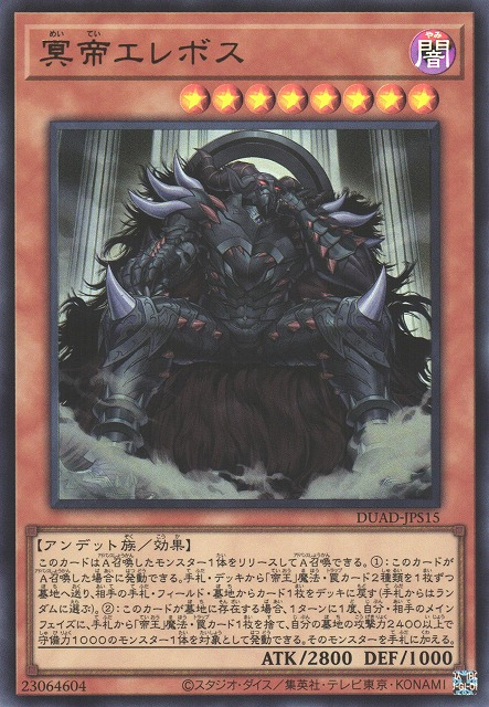 DUAD-JPS15 (UR)冥帝エレボス(冥帝 厄瑞玻斯)