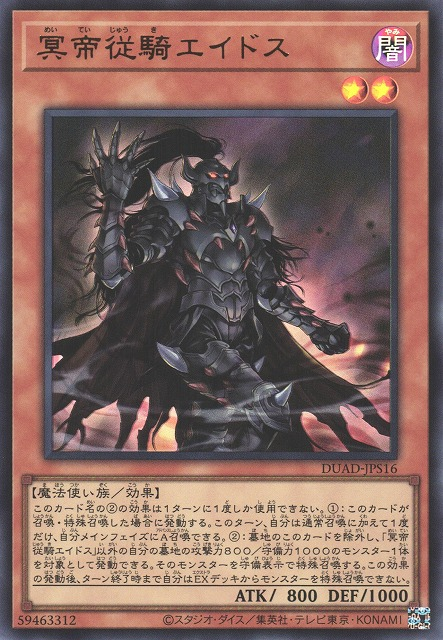 DUAD-JPS16 (UR)冥帝從騎エイドス(冥帝從騎 哀多斯)