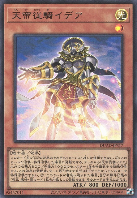 DUAD-JPS17 (UR)天帝従騎イデア(天帝從騎 伊迪婭)