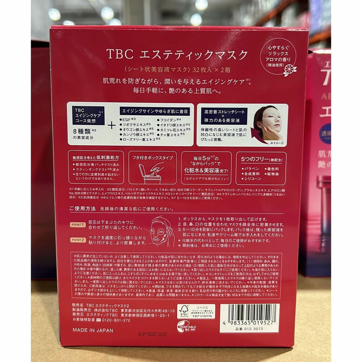 C14244 日本 TBC 保濕面膜 （64枚）