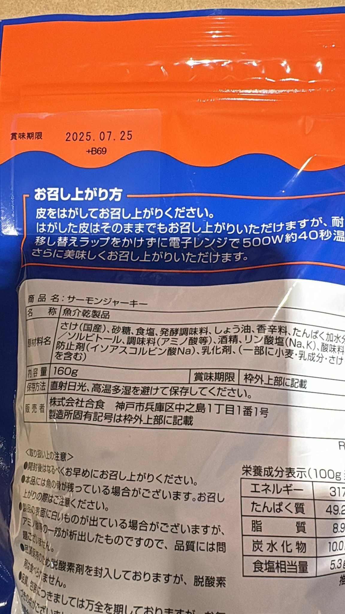 C67804  北海道三文魚乾160G