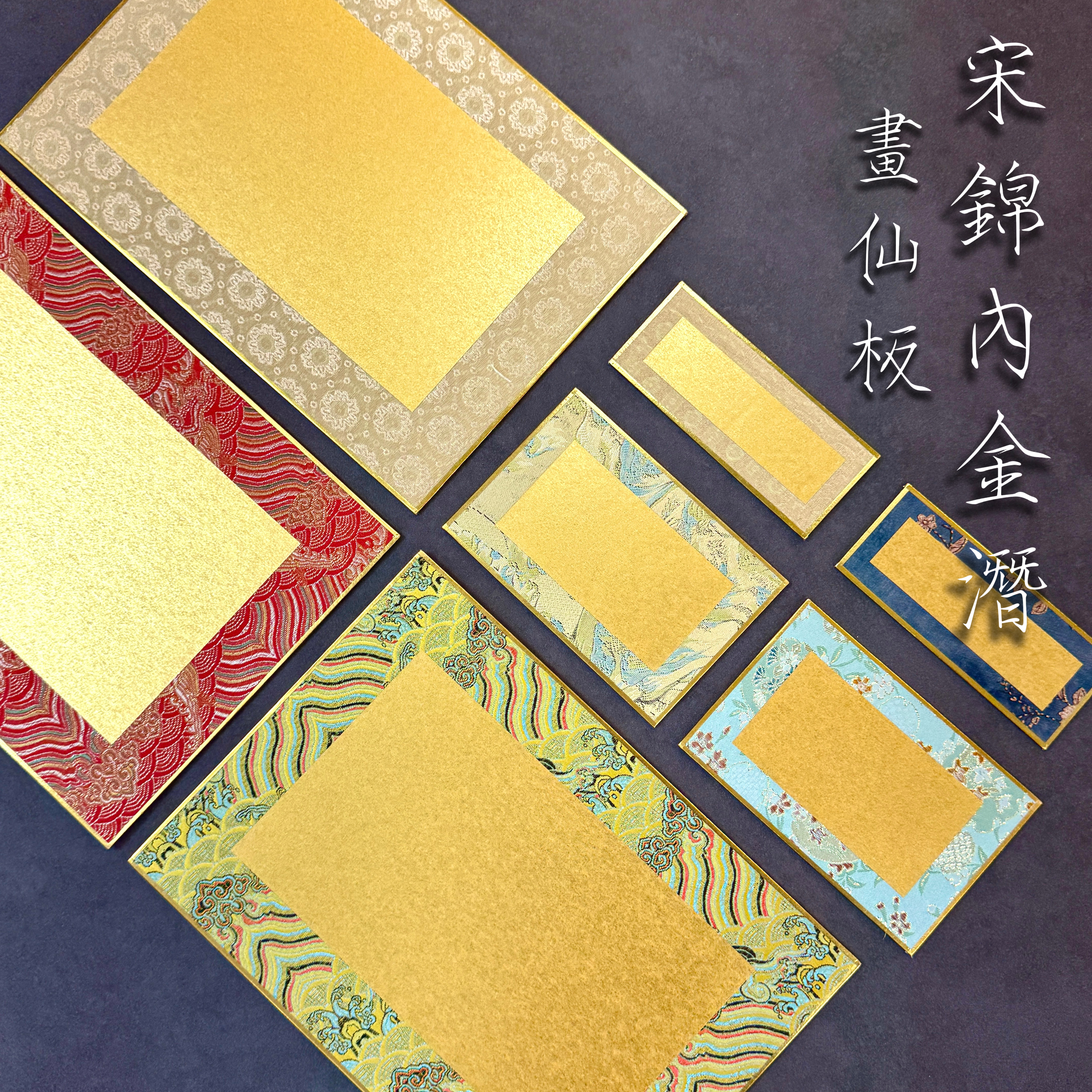 宋錦內金潛畫仙板