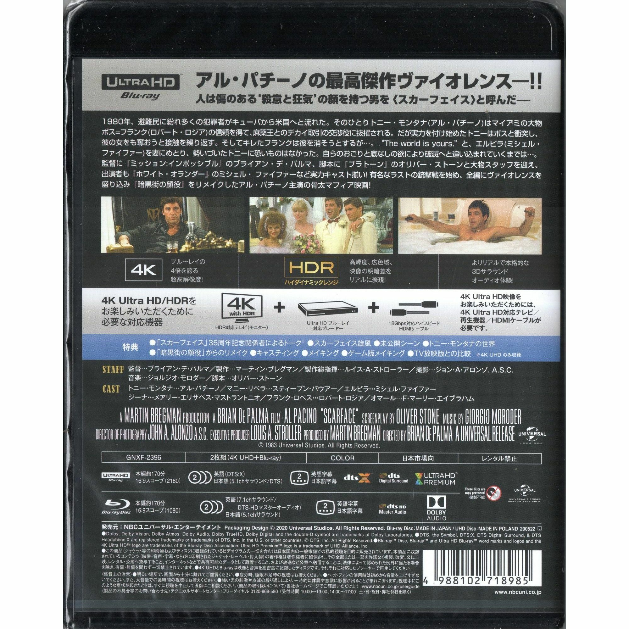 疤面煞星 (1983) (4K Ultra HD + Blu-ray) (日本版)