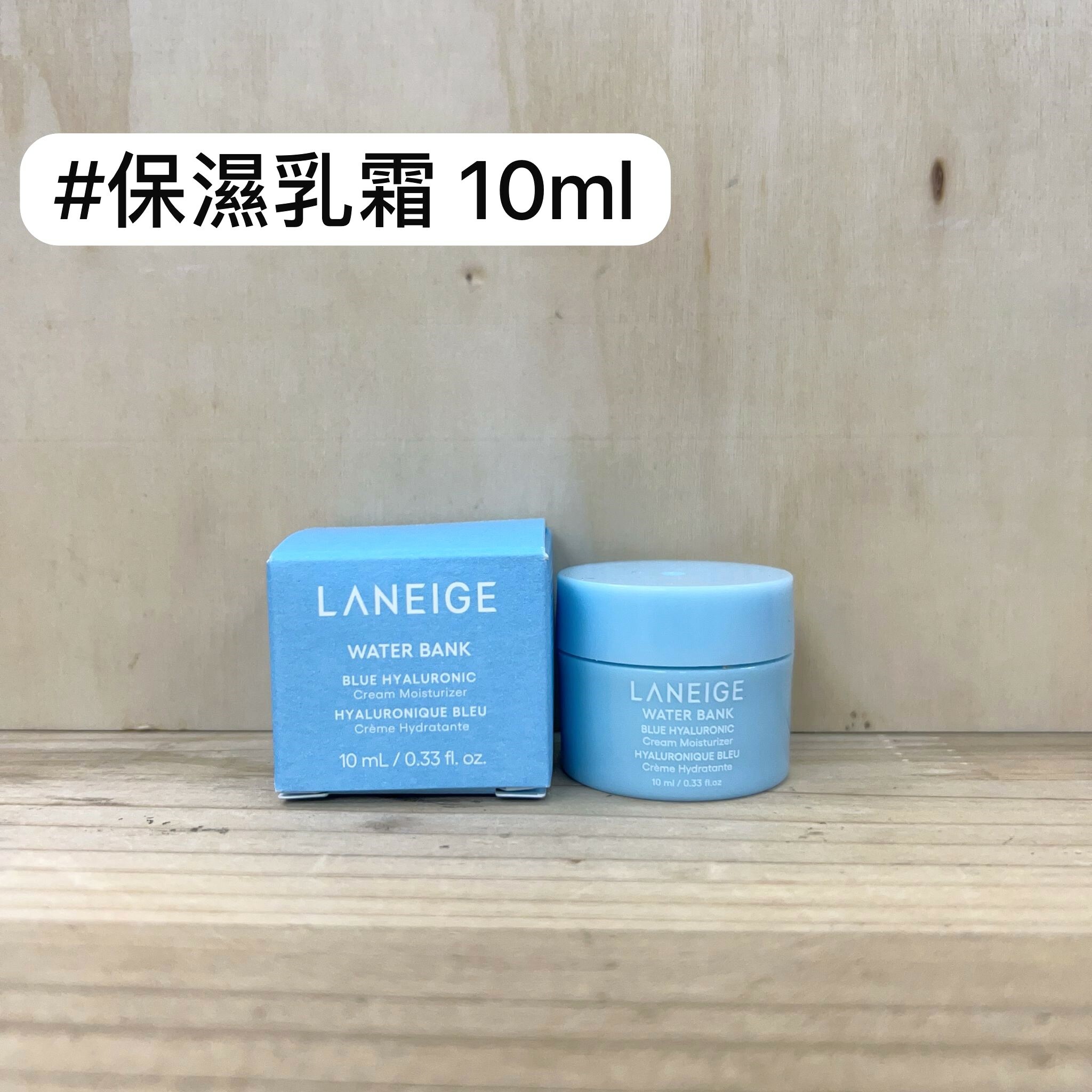 LANEIGE 水庫補濕微質酸補濕乳霜 (清爽) 10ml