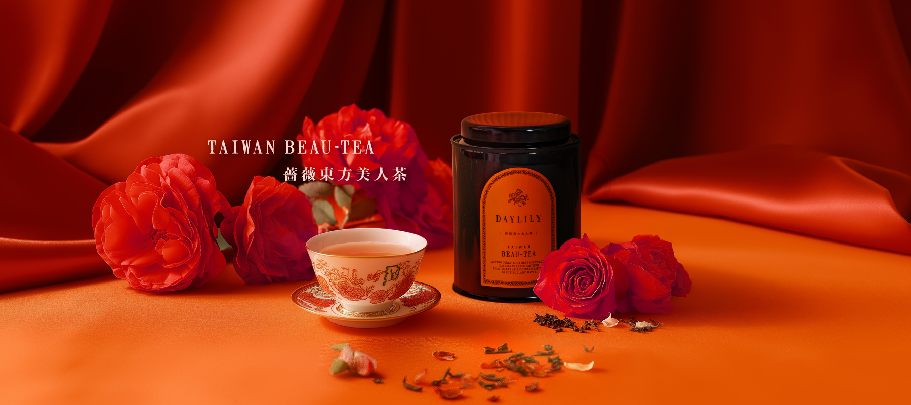 DAYLILY 薔薇東方美人茶