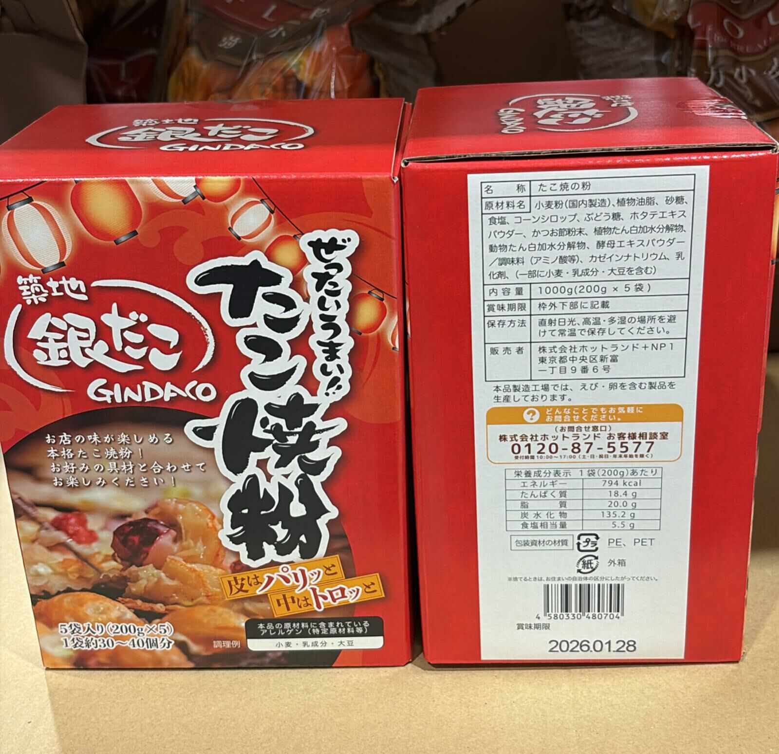 C58845 築地銀章魚燒粉/1 盒 5 入x 200g