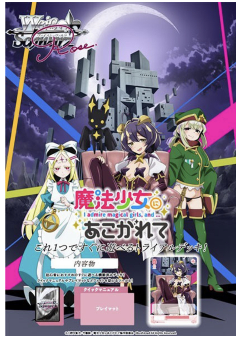 WSR「夢想成為魔法少女」預組