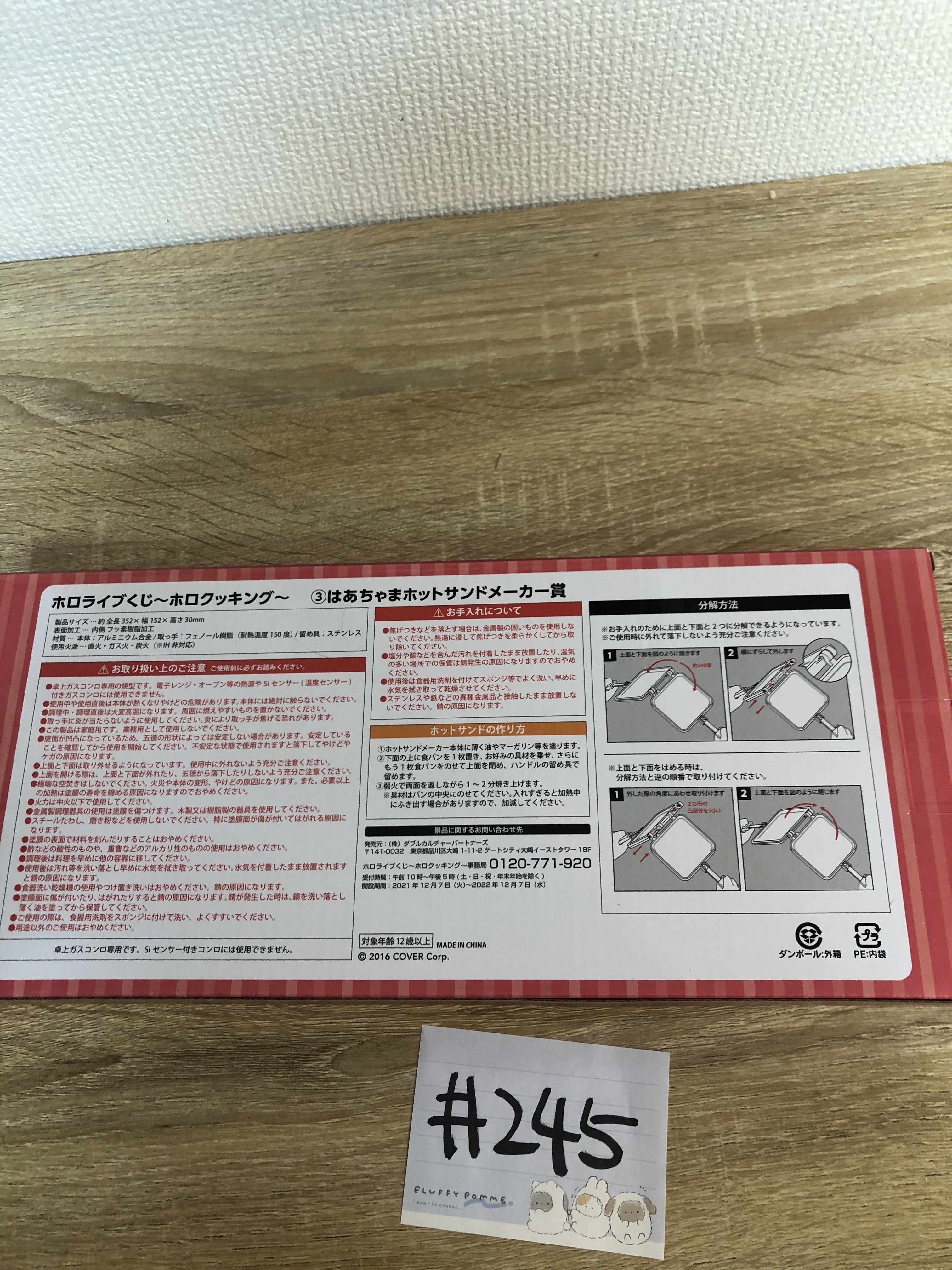 HOLOLIVE AKAI 烘培機#245