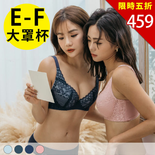 強勢寵愛。穩定包覆上提內衣 E.F罩