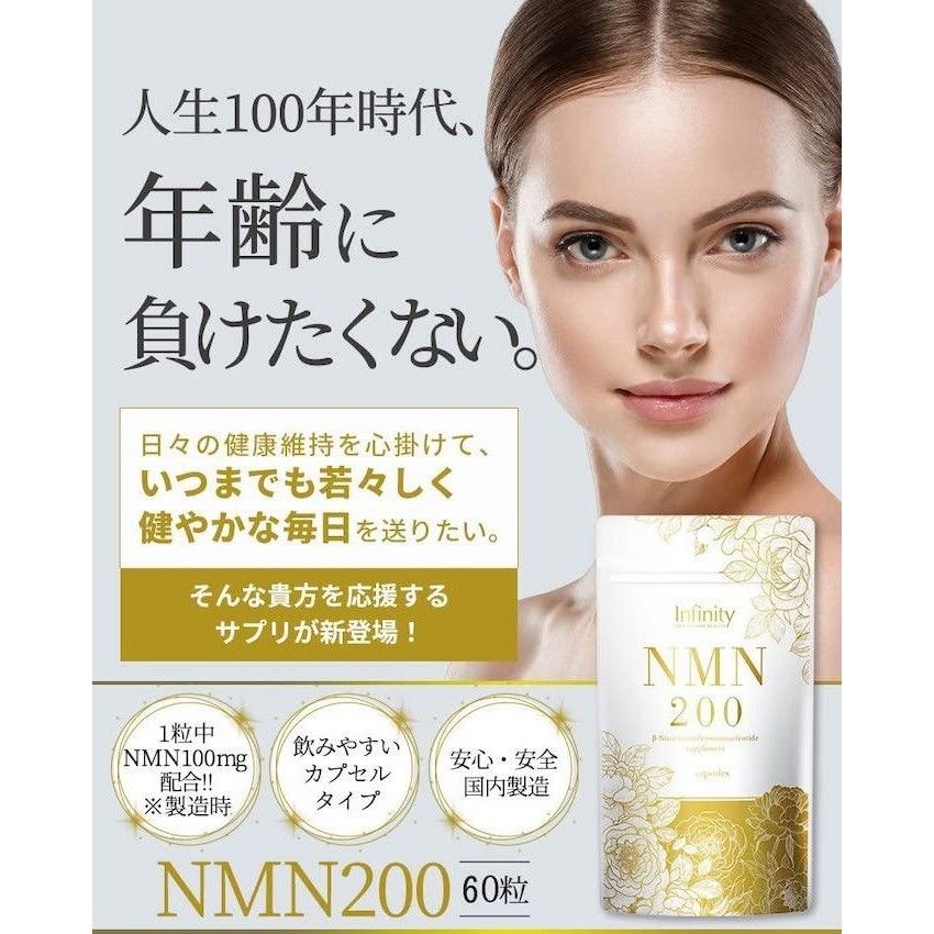 C56001 日本製造 - Infinity NMN 200mg 高純度 逆齡補充劑 120粒 60日分