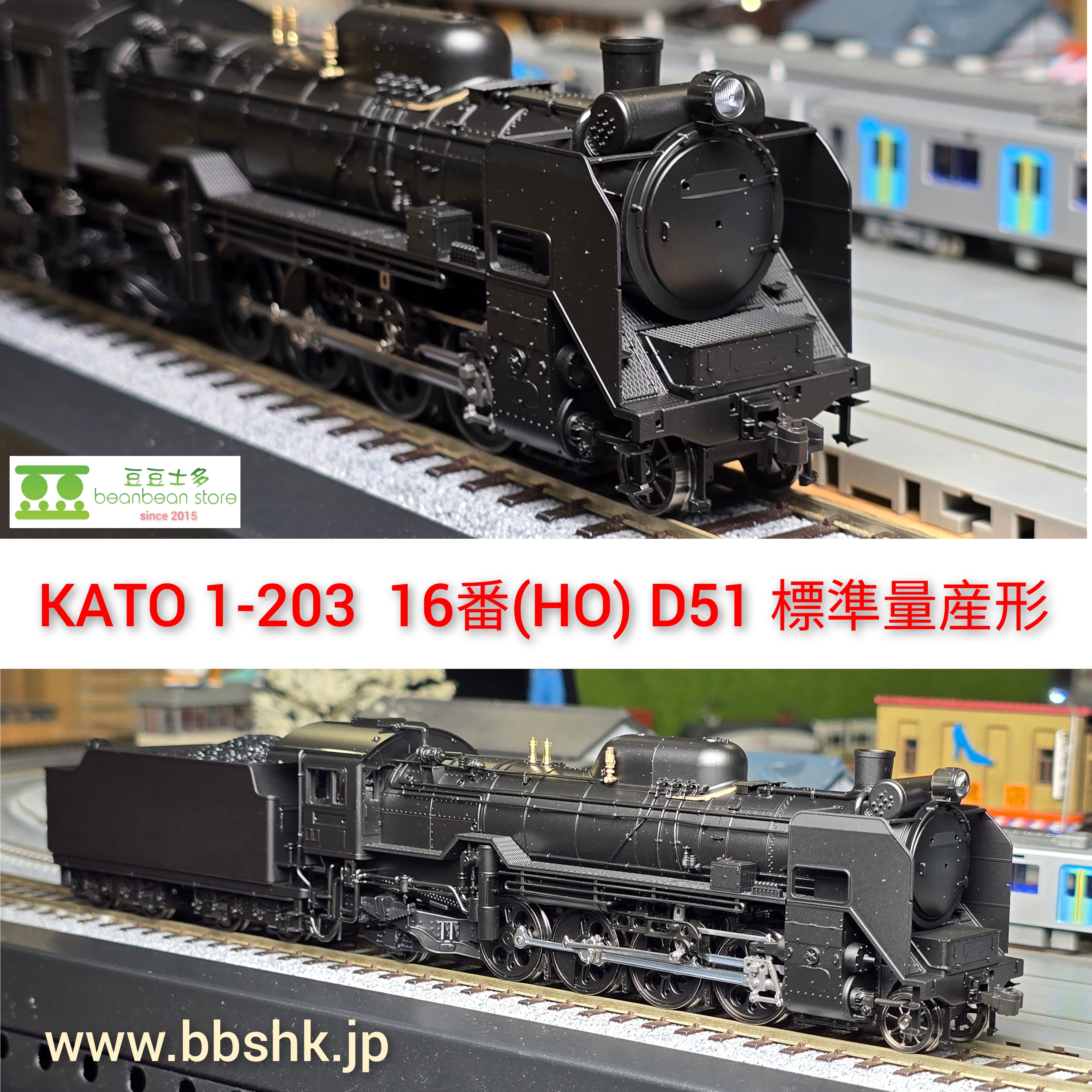 KATO 1-203 16番(HO) D51 標準量産形