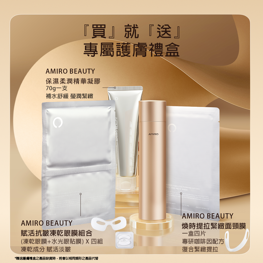 母 親 節 限 定 優 惠【順豐一個工作天發貨】丨🇯🇵 日 本 AMIRO R3 Turbo 全效提拉美容射頻儀 送 Amiro專屬護膚禮盒