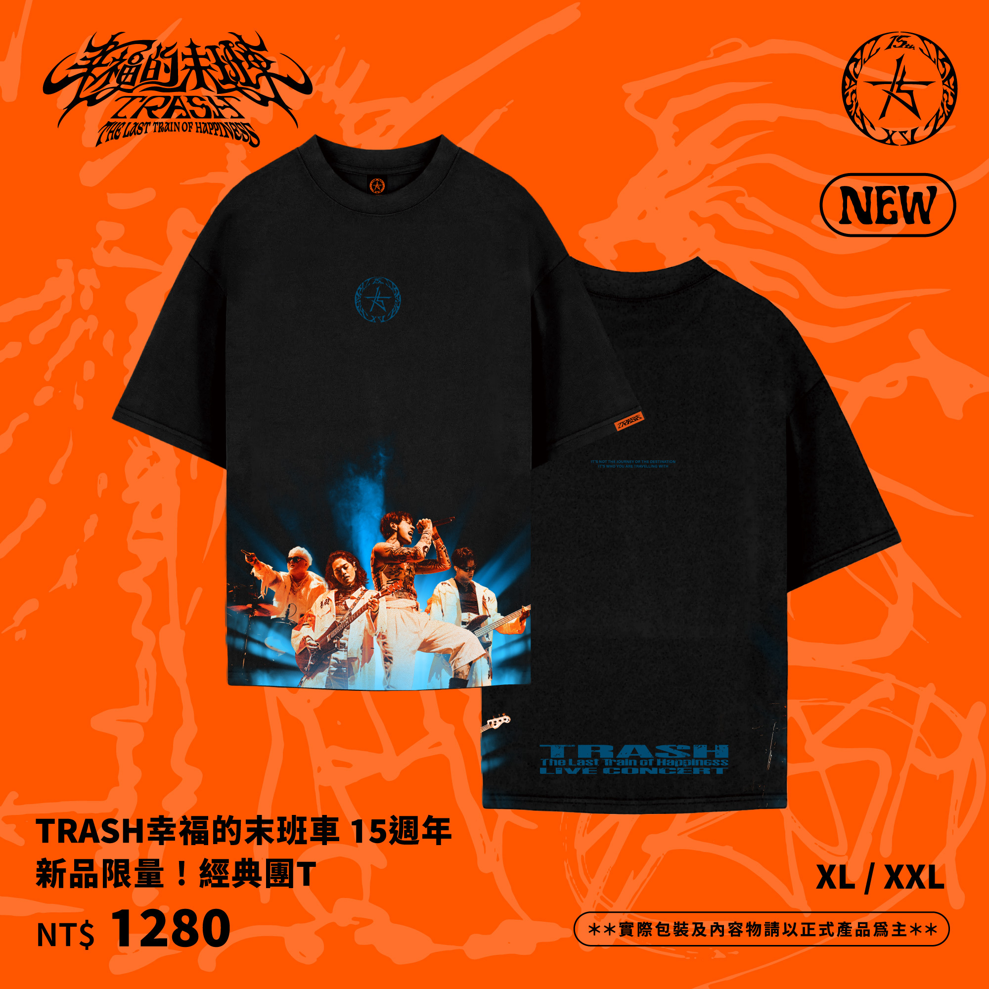 幸福的末班車15週年  新品限量！     經典團Ｔ [XXL]