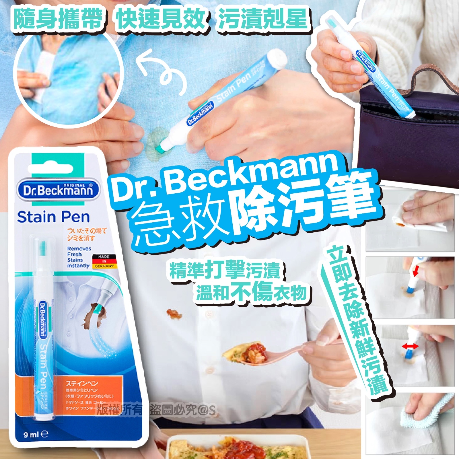 Dr. Beckmann - 急救除污筆