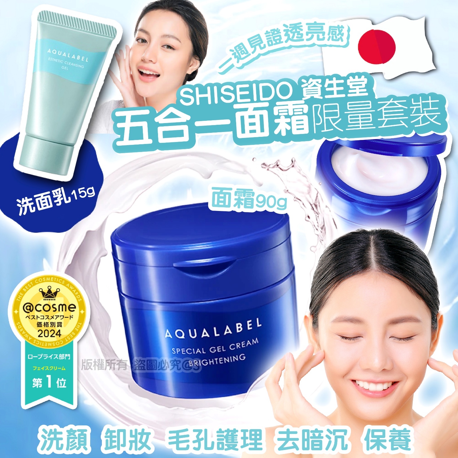 SHISEIDO 資生堂 | 五合一面霜限量套裝
