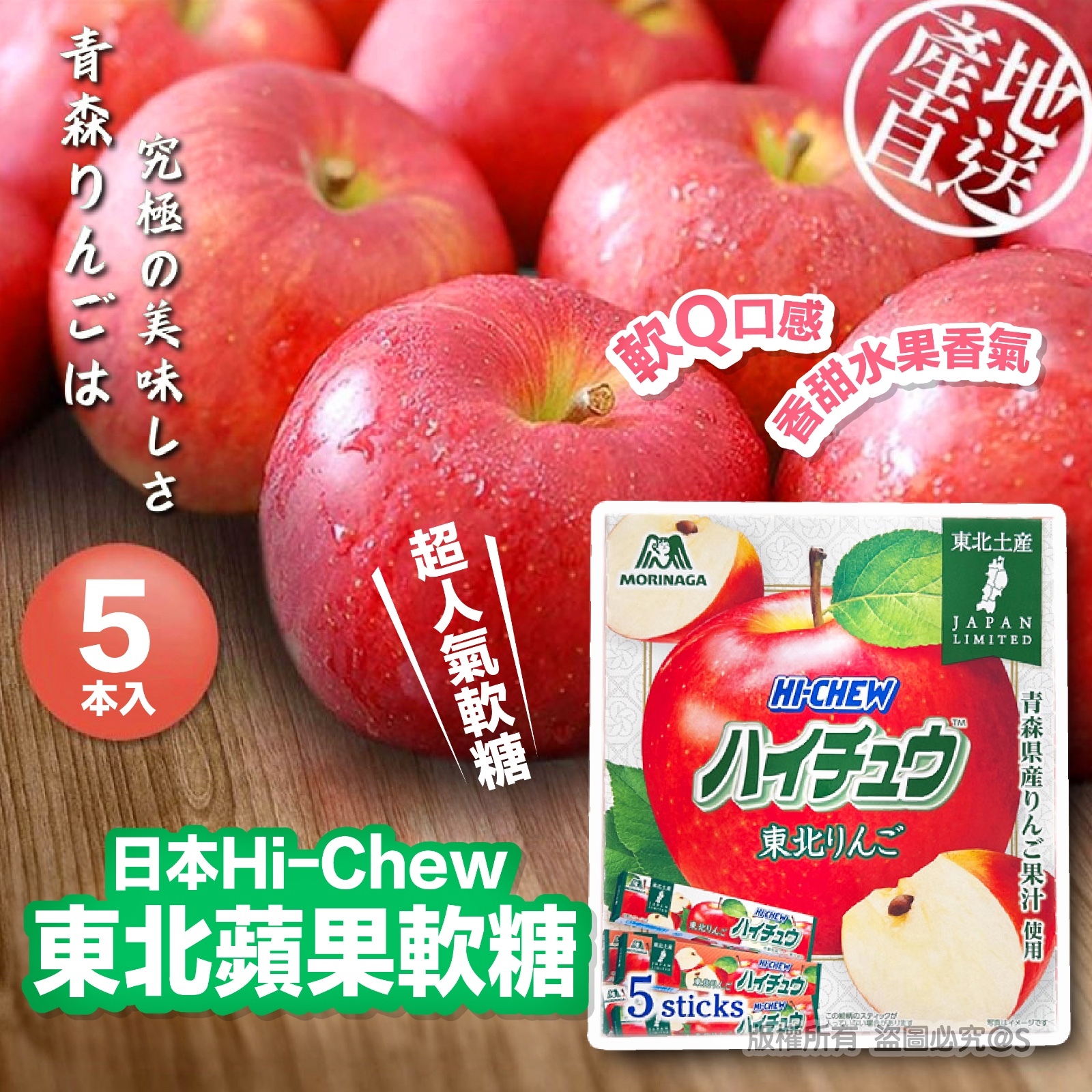 日本Hi-Chew 東北蘋果軟糖