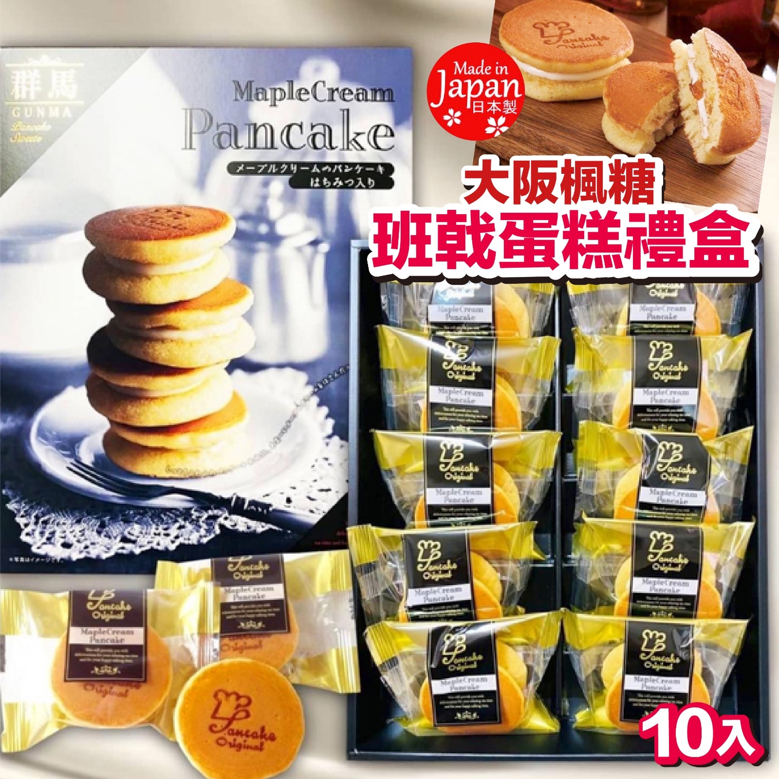 日本直送 大阪楓糖班戟蛋糕禮盒