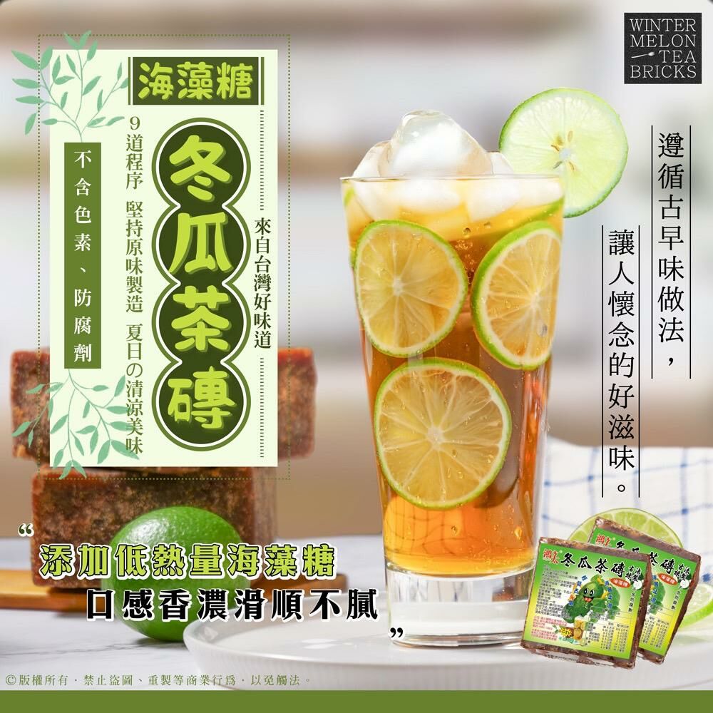 台灣海藻糖冬瓜磚