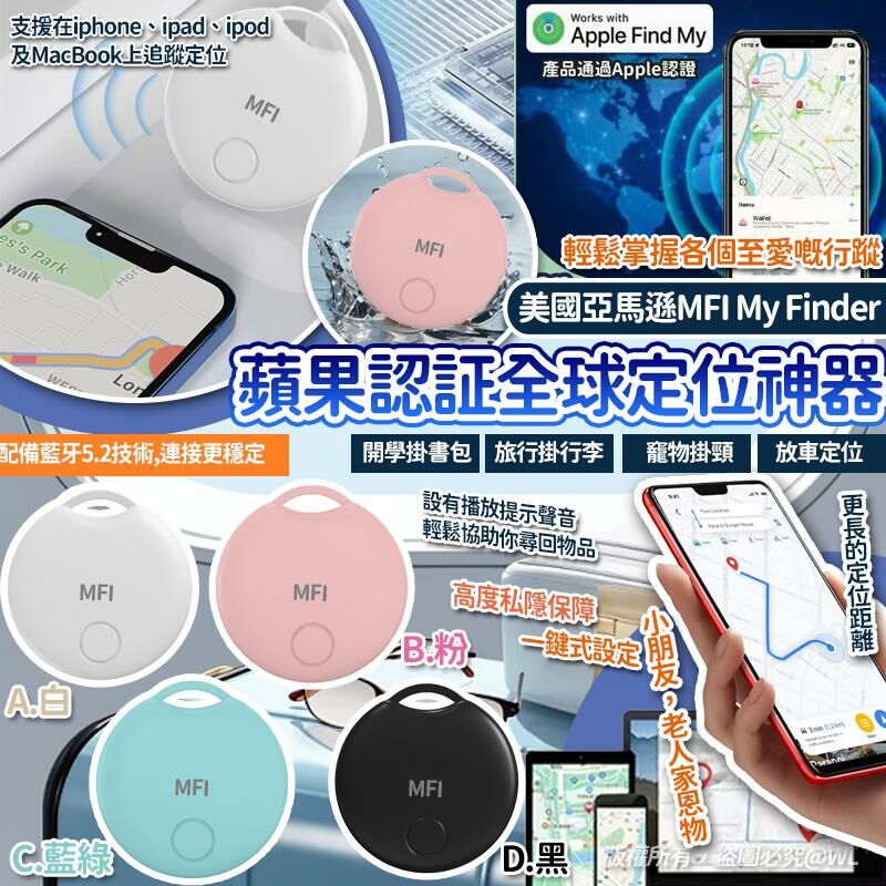 美國亞馬遜 MFI My Finder 蘋果認証全球定位神器