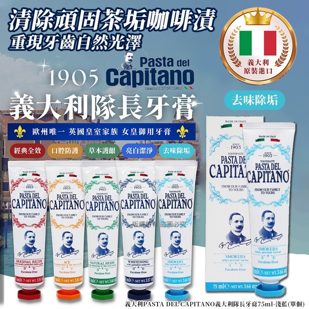 PASTA DEL CAPITANO 義大利隊長淺藍色牙膏