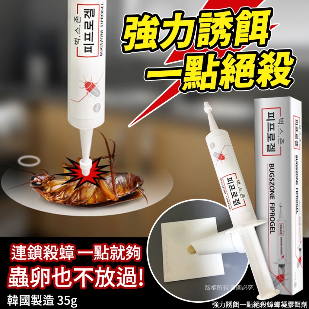 韓國強力誘餌一點絕殺蟑螂凝膠餌劑