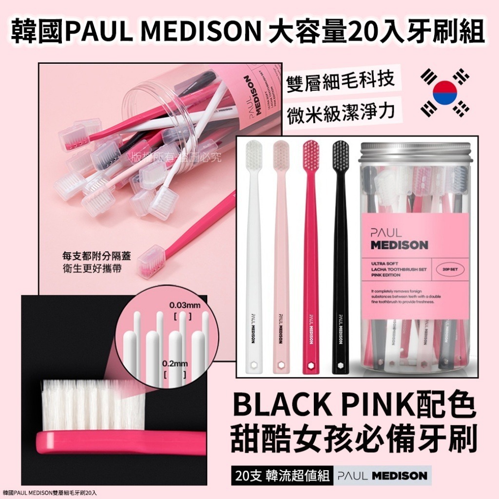 韓國 PAUL MEDISON 雙層細毛牙刷